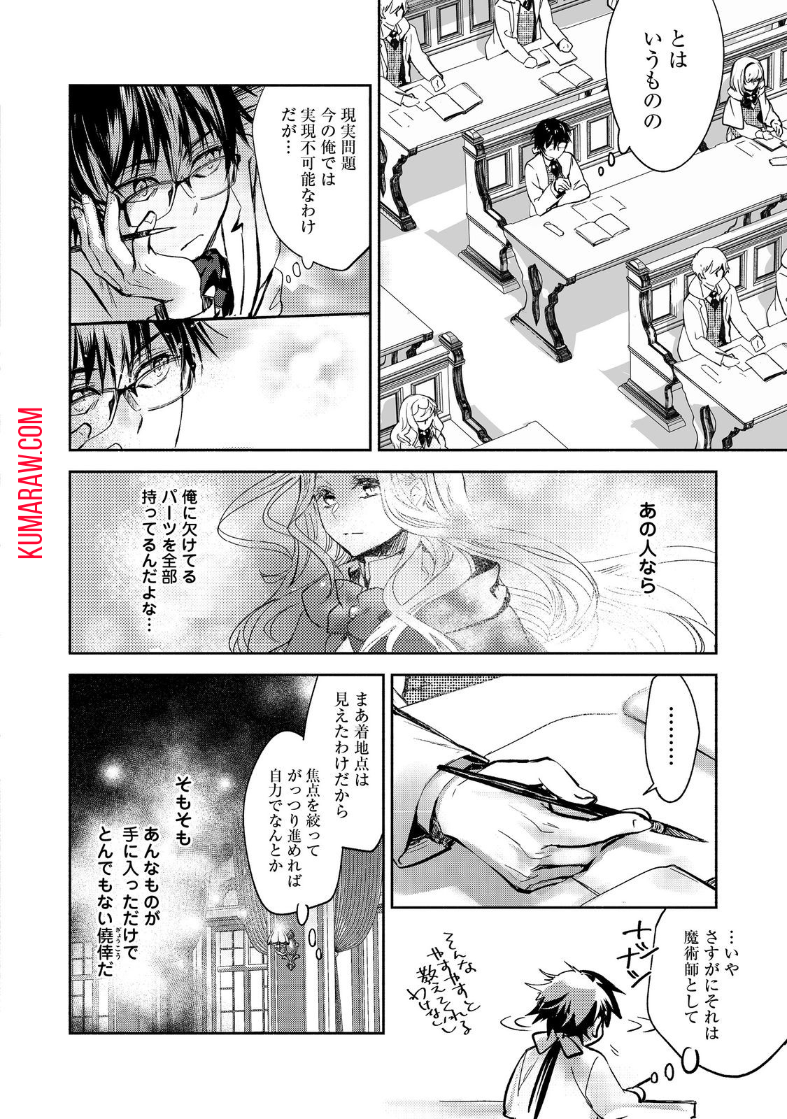 魔力ゼロの最強魔術師～やはりお前らの魔術理論は間違っているんだが？～＠ＣＯＭＩＣ 第16話 - Page 4