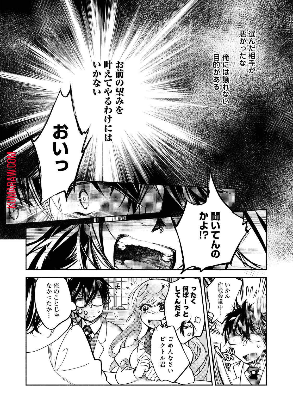 魔力ゼロの最強魔術師～やはりお前らの魔術理論は間違っているんだが？～＠ＣＯＭＩＣ 第16話 - Page 6