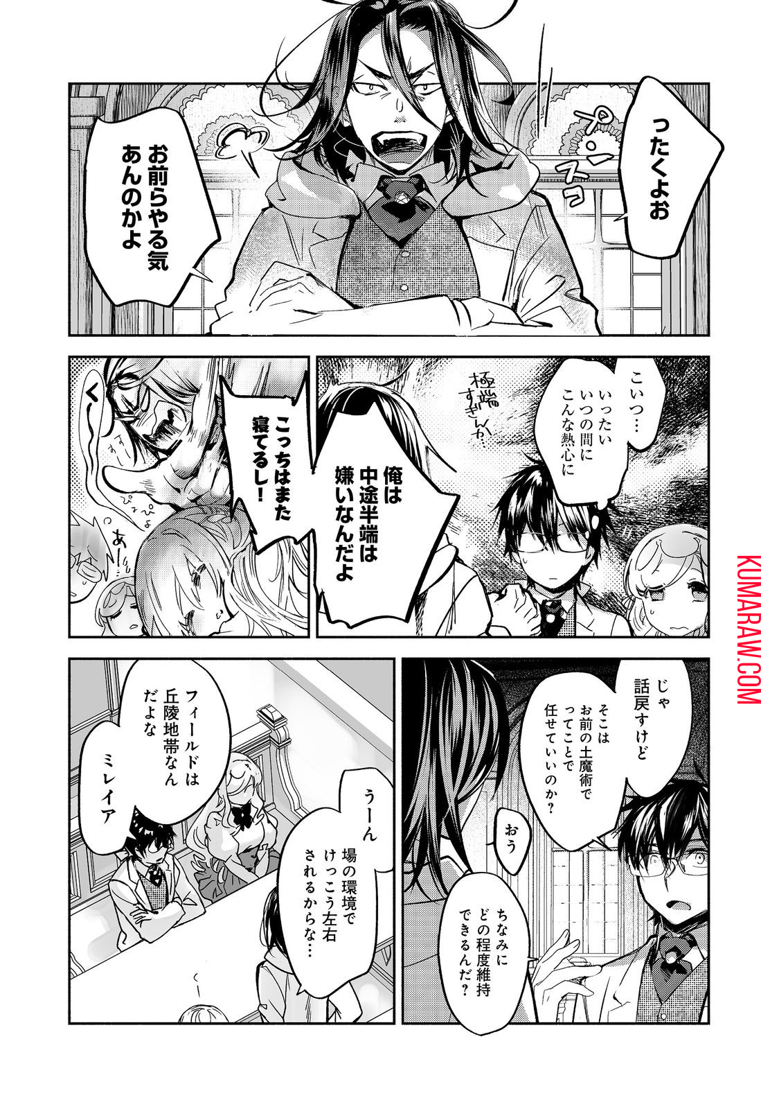 魔力ゼロの最強魔術師～やはりお前らの魔術理論は間違っているんだが？～＠ＣＯＭＩＣ 第16話 - Page 7