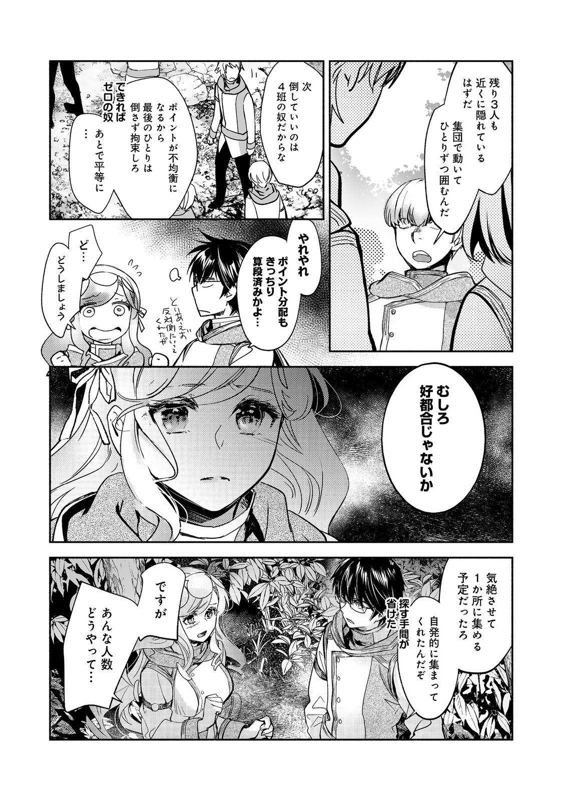 魔力ゼロの最強魔術師～やはりお前らの魔術理論は間違っているんだが？～＠ＣＯＭＩＣ 第17話 - Page 16