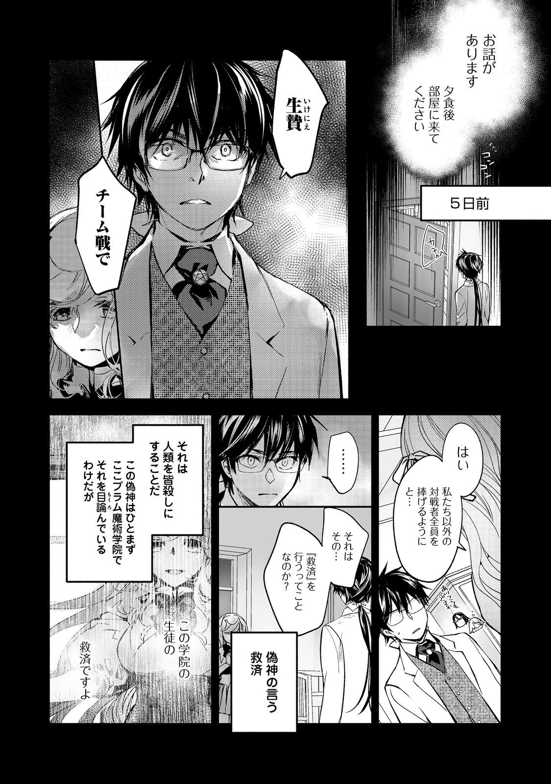 魔力ゼロの最強魔術師～やはりお前らの魔術理論は間違っているんだが？～＠ＣＯＭＩＣ 第17話 - Page 4