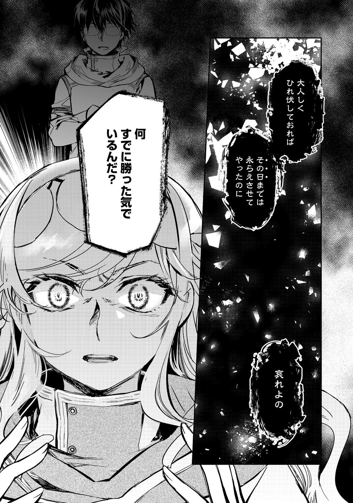 魔力ゼロの最強魔術師～やはりお前らの魔術理論は間違っているんだが？～＠ＣＯＭＩＣ 第18話 - Page 11