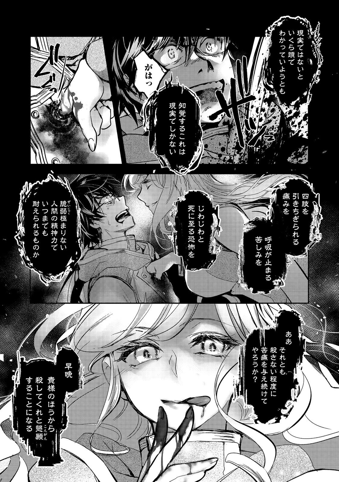 魔力ゼロの最強魔術師～やはりお前らの魔術理論は間違っているんだが？～＠ＣＯＭＩＣ 第18話 - Page 15