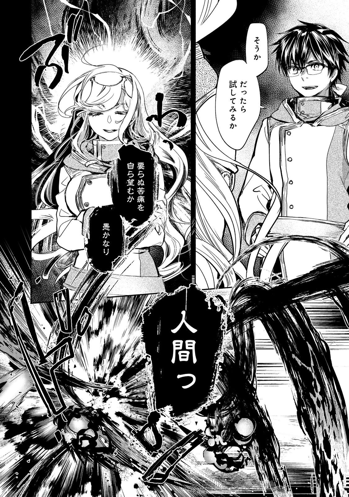 魔力ゼロの最強魔術師～やはりお前らの魔術理論は間違っているんだが？～＠ＣＯＭＩＣ 第18話 - Page 16