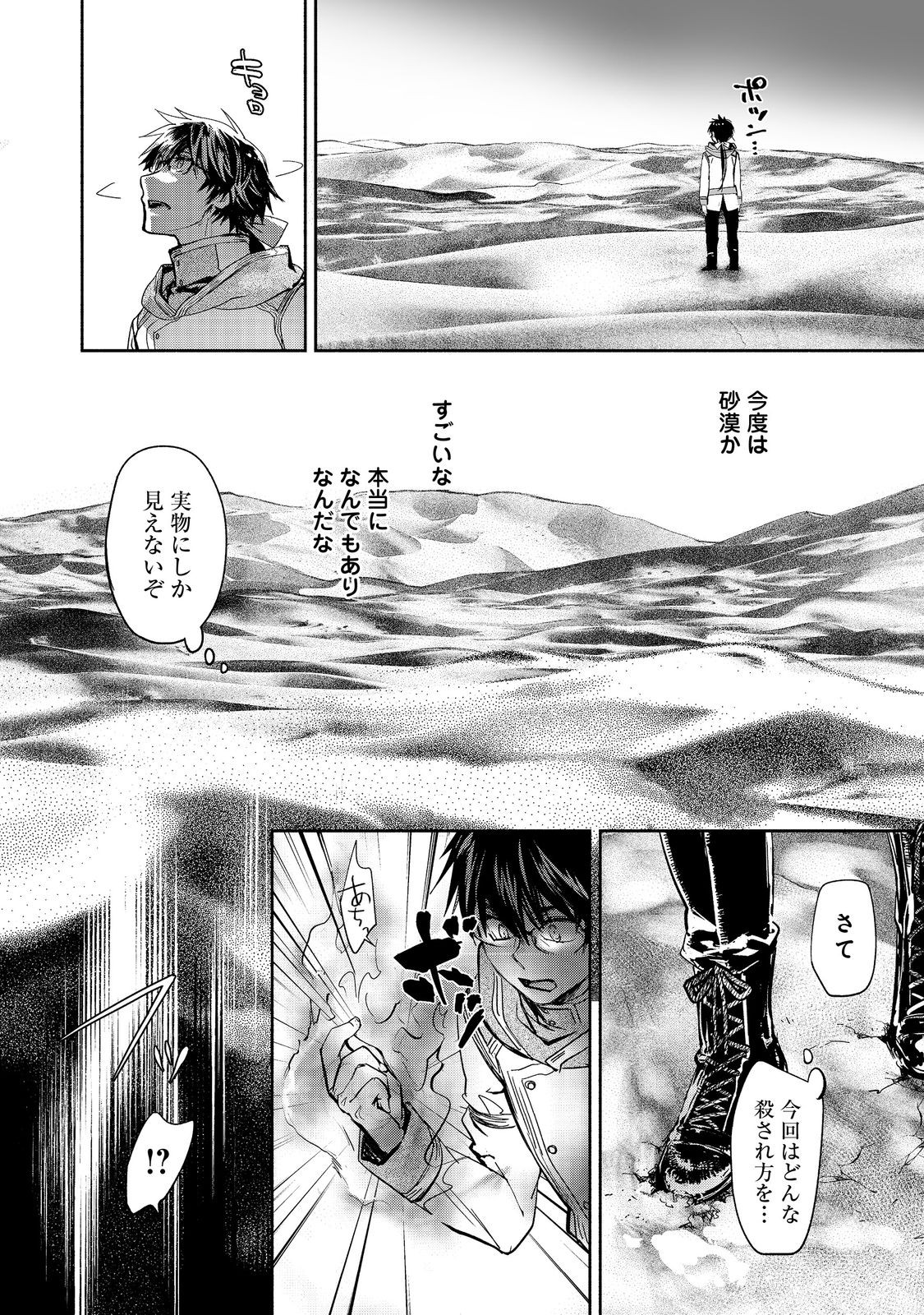 魔力ゼロの最強魔術師～やはりお前らの魔術理論は間違っているんだが？～＠ＣＯＭＩＣ 第18話 - Page 20