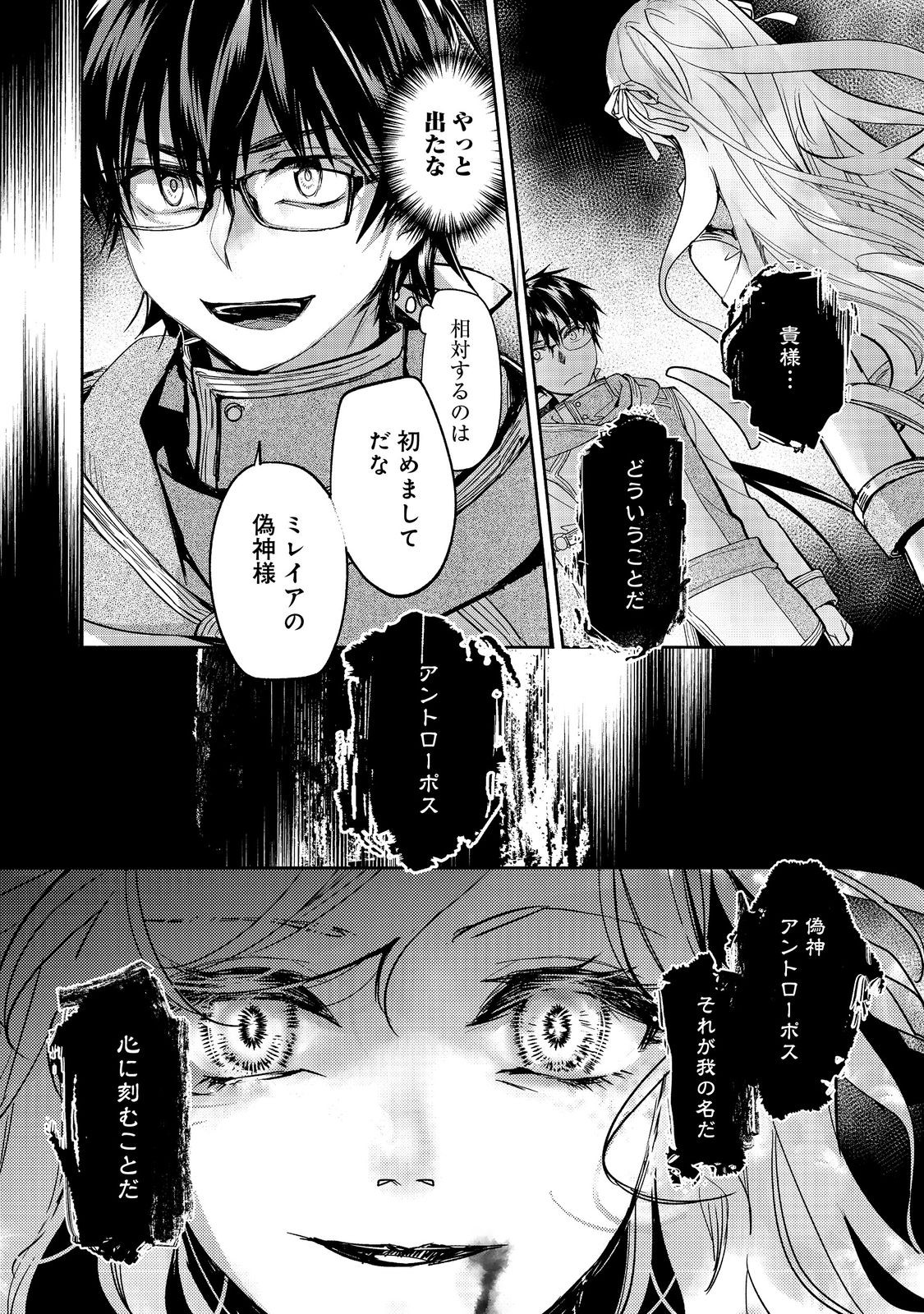 魔力ゼロの最強魔術師～やはりお前らの魔術理論は間違っているんだが？～＠ＣＯＭＩＣ 第18話 - Page 4