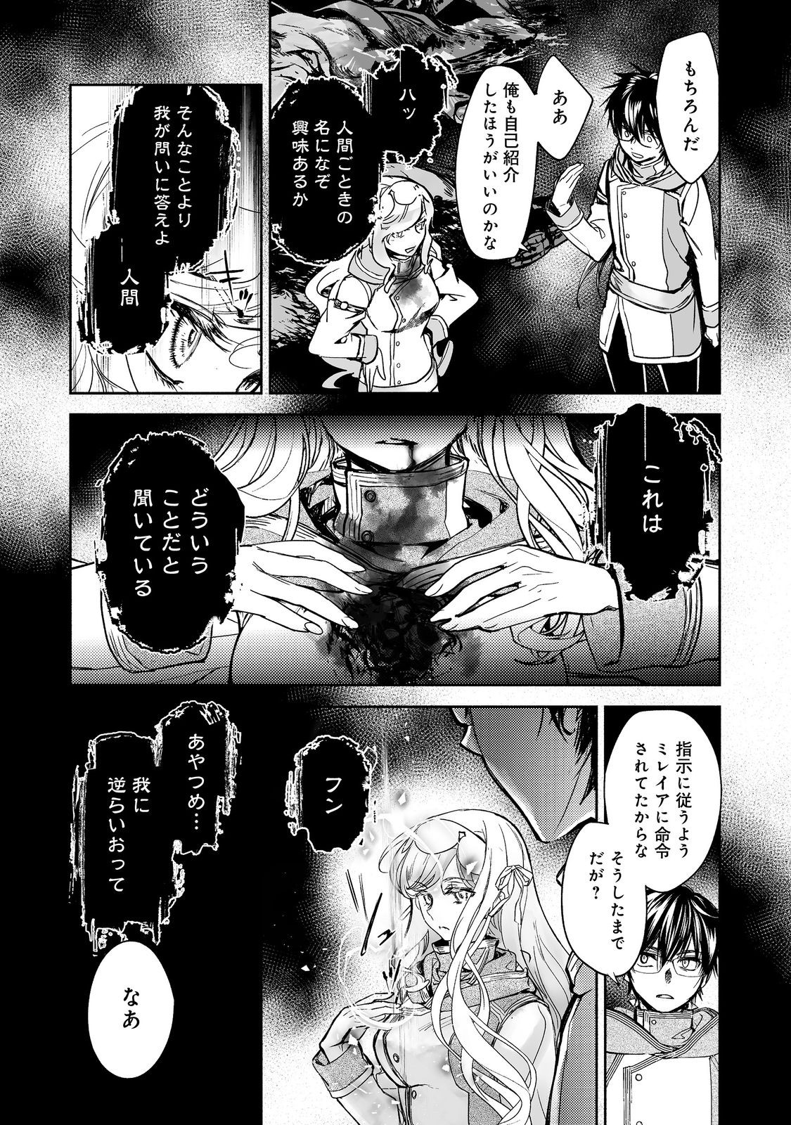 魔力ゼロの最強魔術師～やはりお前らの魔術理論は間違っているんだが？～＠ＣＯＭＩＣ 第18話 - Page 5