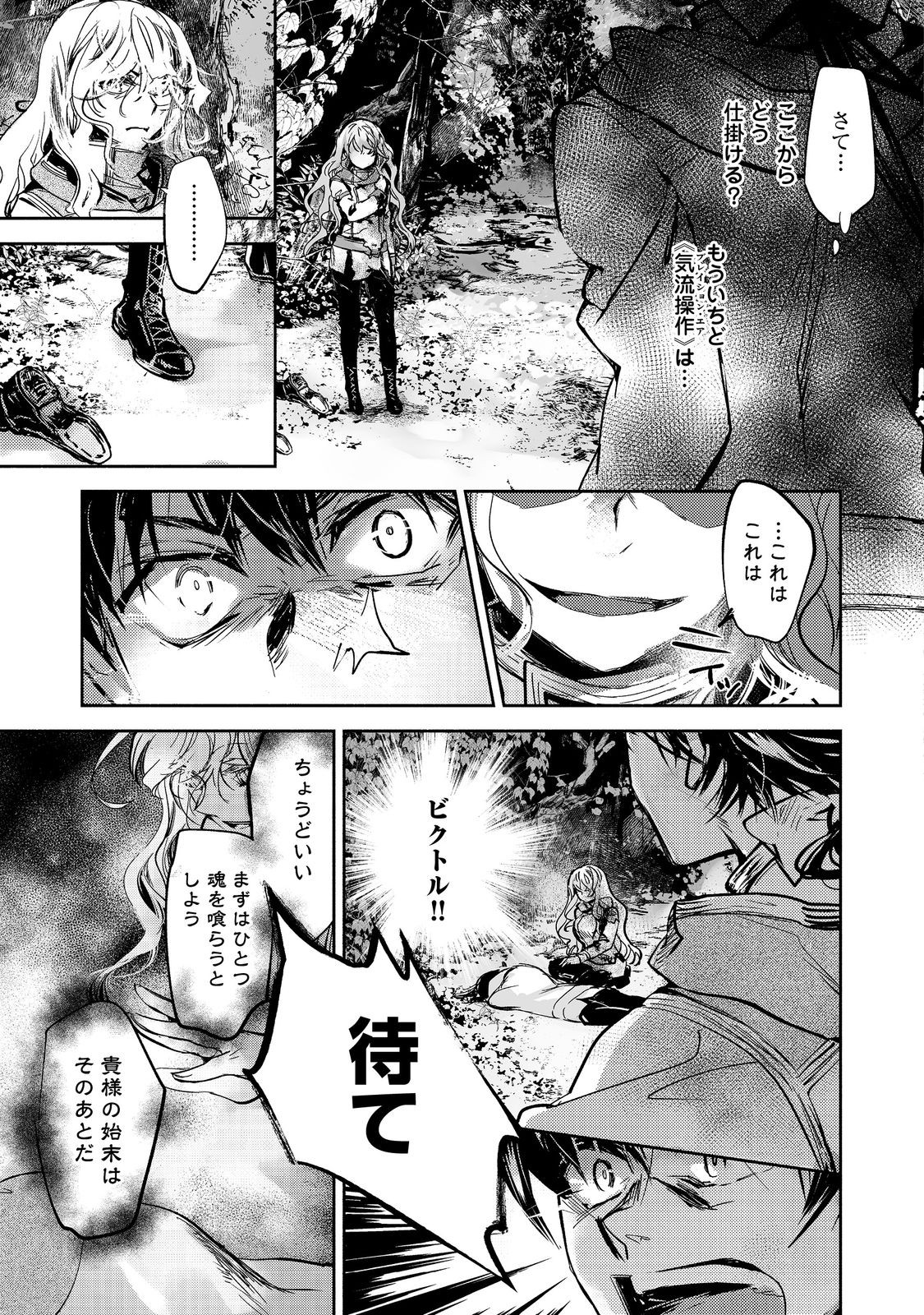 魔力ゼロの最強魔術師～やはりお前らの魔術理論は間違っているんだが？～＠ＣＯＭＩＣ 第19.1話 - Page 15