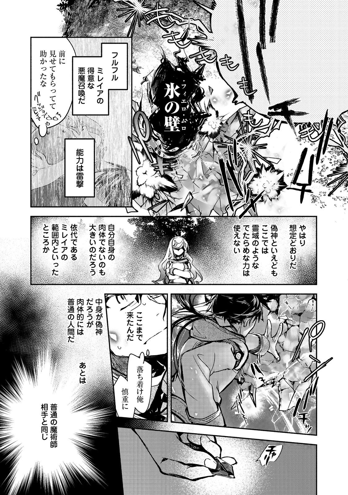 魔力ゼロの最強魔術師～やはりお前らの魔術理論は間違っているんだが？～＠ＣＯＭＩＣ 第19.1話 - Page 5