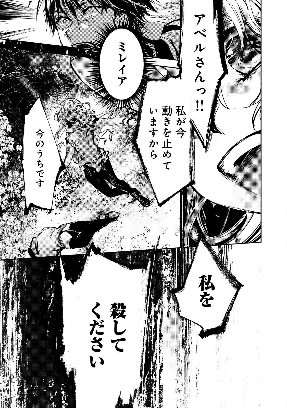 魔力ゼロの最強魔術師～やはりお前らの魔術理論は間違っているんだが？～＠ＣＯＭＩＣ 第19.2話 - Page 2