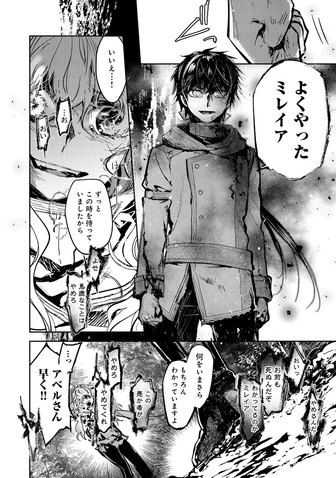 魔力ゼロの最強魔術師～やはりお前らの魔術理論は間違っているんだが？～＠ＣＯＭＩＣ 第19.2話 - Page 3