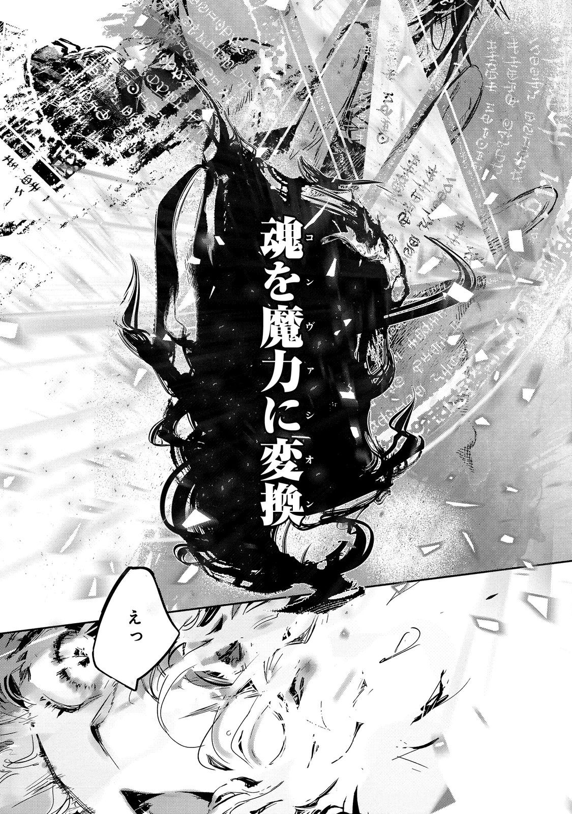 魔力ゼロの最強魔術師～やはりお前らの魔術理論は間違っているんだが？～＠ＣＯＭＩＣ 第19.2話 - Page 6