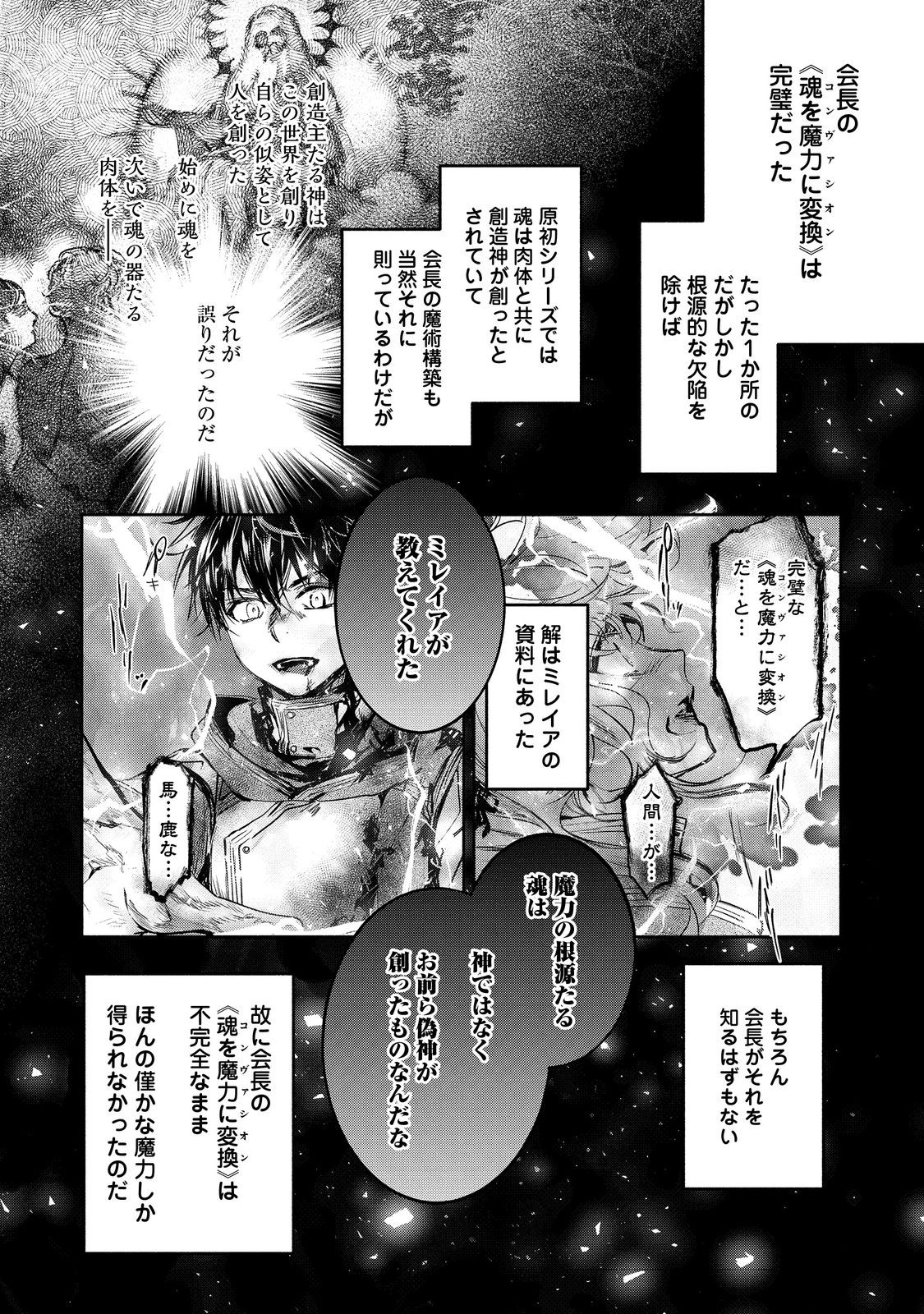 魔力ゼロの最強魔術師～やはりお前らの魔術理論は間違っているんだが？～＠ＣＯＭＩＣ 第19.2話 - Page 9