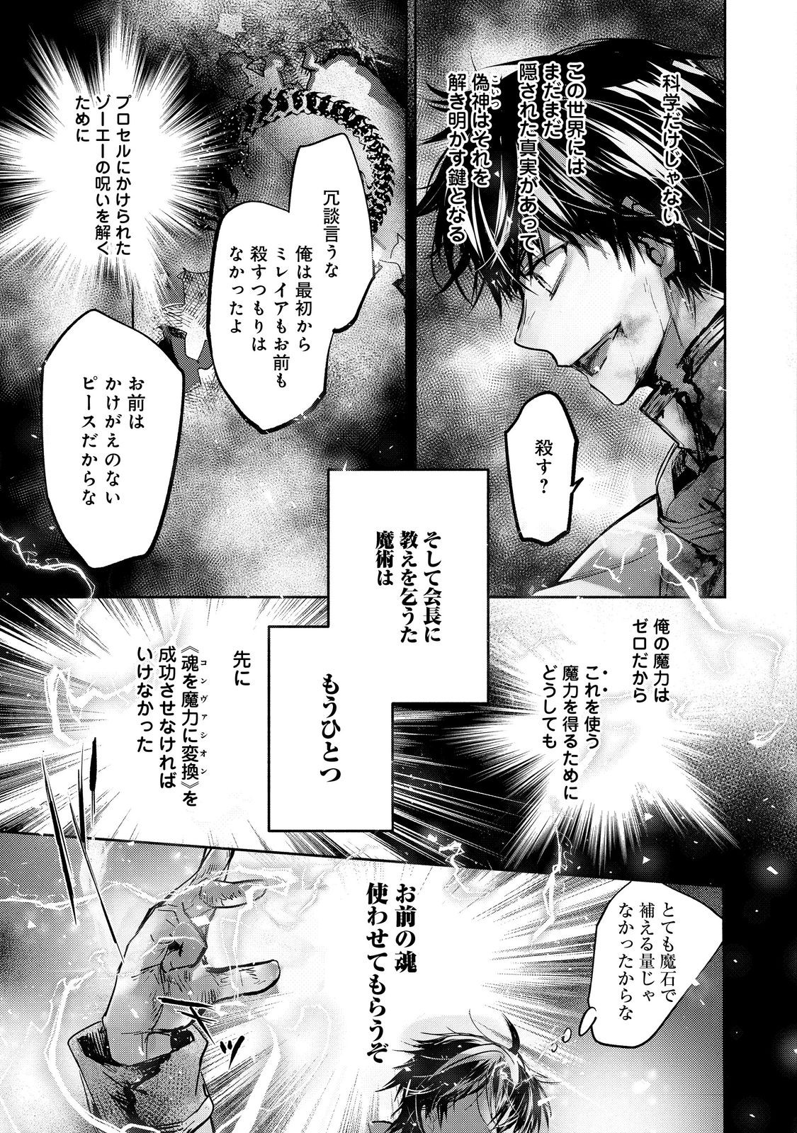 魔力ゼロの最強魔術師～やはりお前らの魔術理論は間違っているんだが？～＠ＣＯＭＩＣ 第19.2話 - Page 10