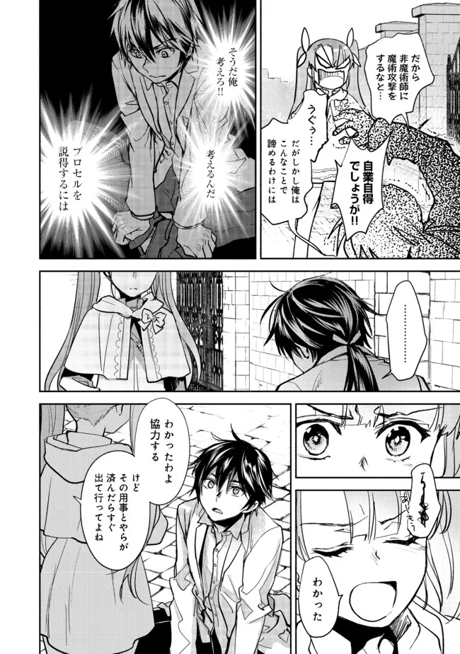 魔力ゼロの最強魔術師～やはりお前らの魔術理論は間違っているんだが？～＠ＣＯＭＩＣ 第2.1話 - Page 12