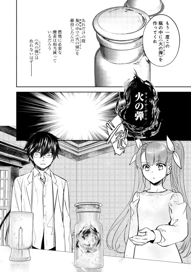 魔力ゼロの最強魔術師～やはりお前らの魔術理論は間違っているんだが？～＠ＣＯＭＩＣ 第2.1話 - Page 18