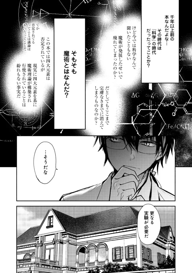 魔力ゼロの最強魔術師～やはりお前らの魔術理論は間違っているんだが？～＠ＣＯＭＩＣ 第2.1話 - Page 8