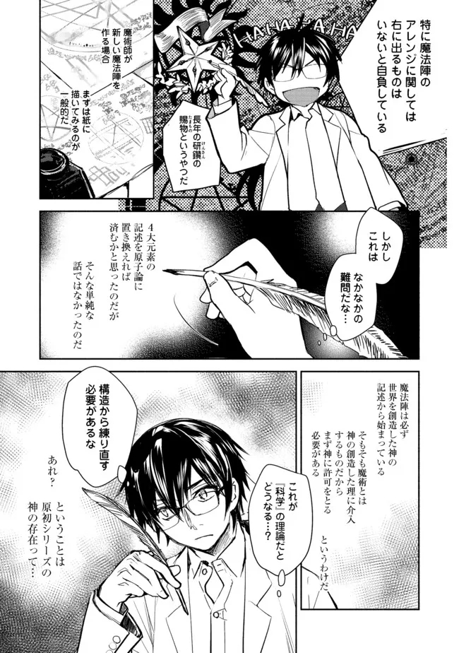 魔力ゼロの最強魔術師～やはりお前らの魔術理論は間違っているんだが？～＠ＣＯＭＩＣ 第2.2話 - Page 2