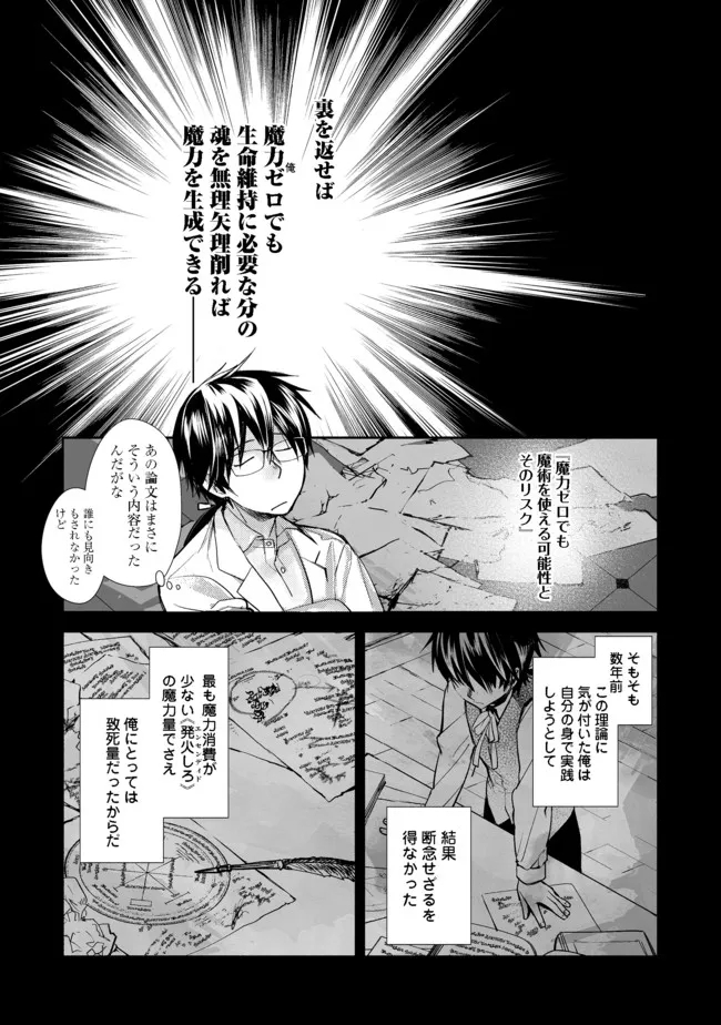 魔力ゼロの最強魔術師～やはりお前らの魔術理論は間違っているんだが？～＠ＣＯＭＩＣ 第2.2話 - Page 12