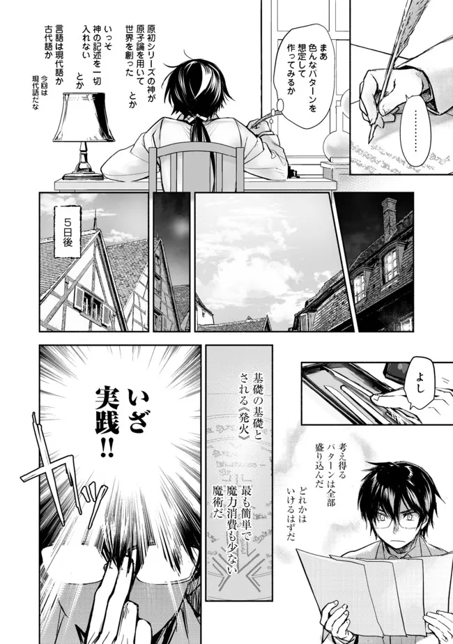 魔力ゼロの最強魔術師～やはりお前らの魔術理論は間違っているんだが？～＠ＣＯＭＩＣ 第2.2話 - Page 3