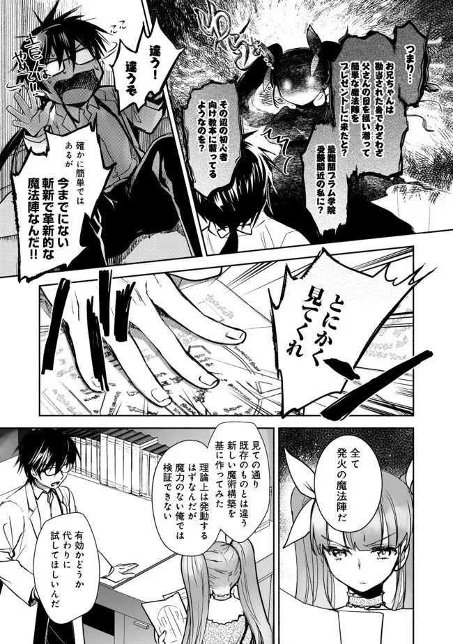 魔力ゼロの最強魔術師～やはりお前らの魔術理論は間違っているんだが？～＠ＣＯＭＩＣ 第2.2話 - Page 6