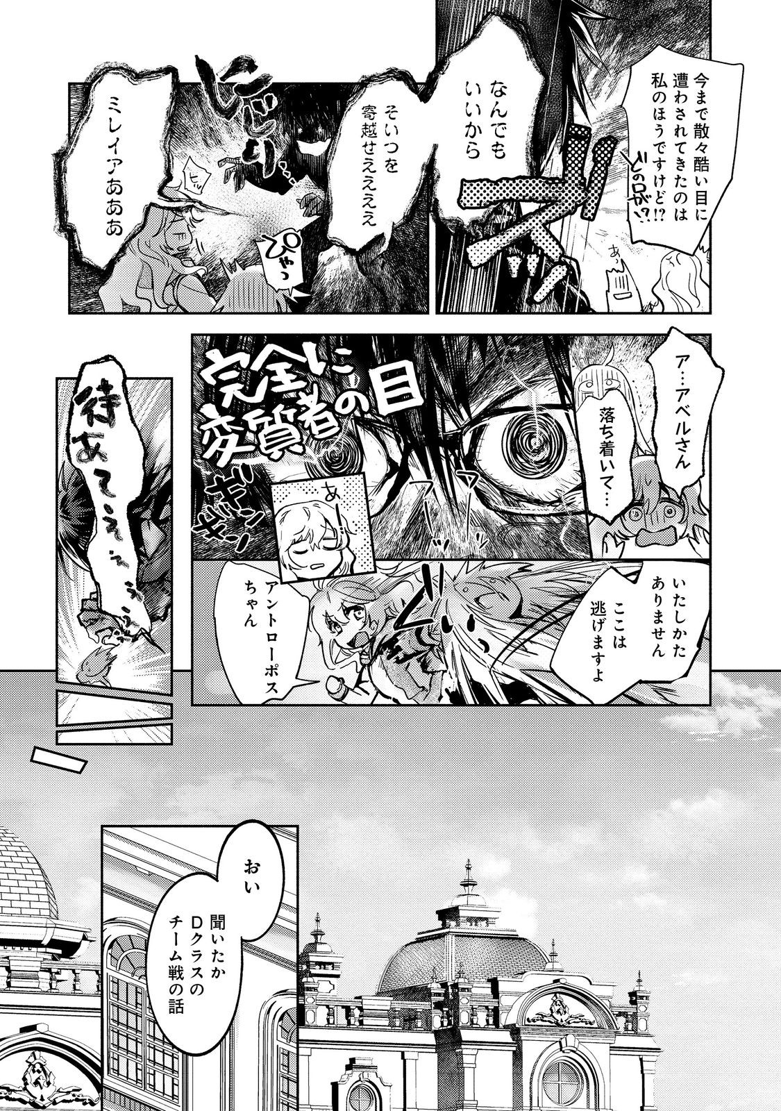 魔力ゼロの最強魔術師～やはりお前らの魔術理論は間違っているんだが？～＠ＣＯＭＩＣ 第20話 - Page 11