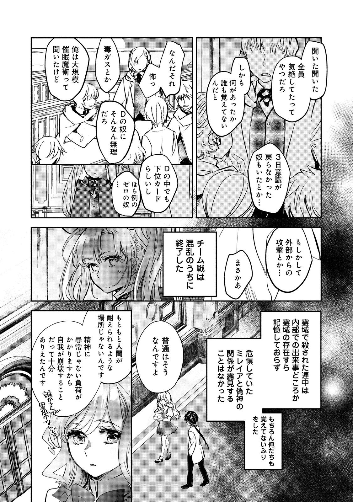 魔力ゼロの最強魔術師～やはりお前らの魔術理論は間違っているんだが？～＠ＣＯＭＩＣ 第20話 - Page 12