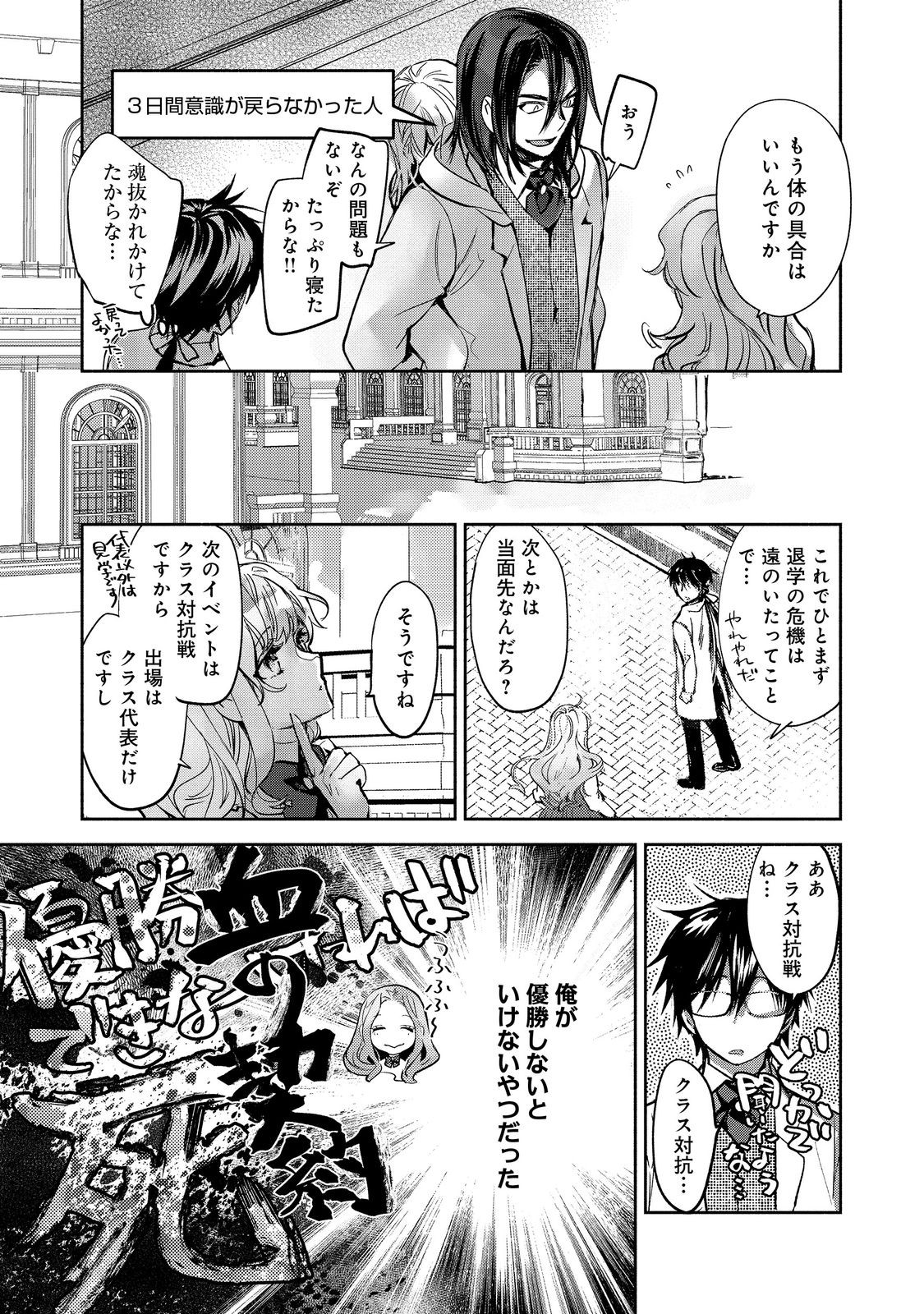 魔力ゼロの最強魔術師～やはりお前らの魔術理論は間違っているんだが？～＠ＣＯＭＩＣ 第20話 - Page 15