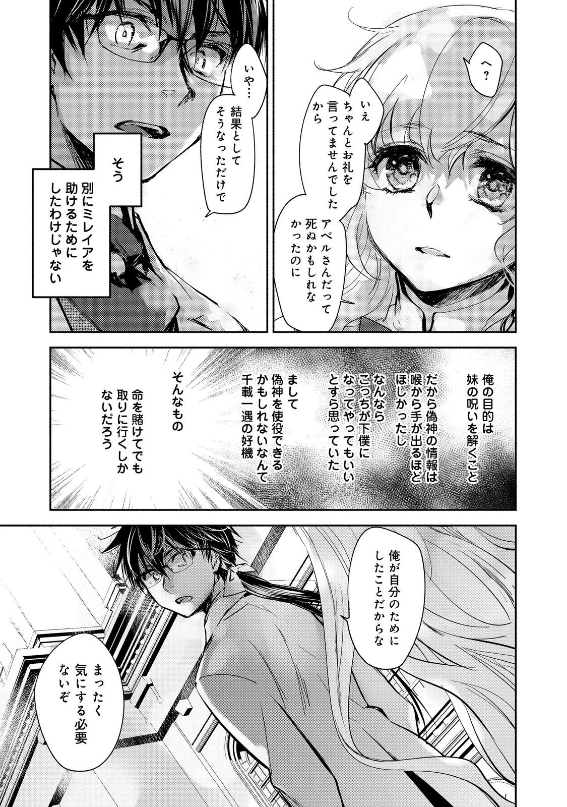 魔力ゼロの最強魔術師～やはりお前らの魔術理論は間違っているんだが？～＠ＣＯＭＩＣ 第20話 - Page 17