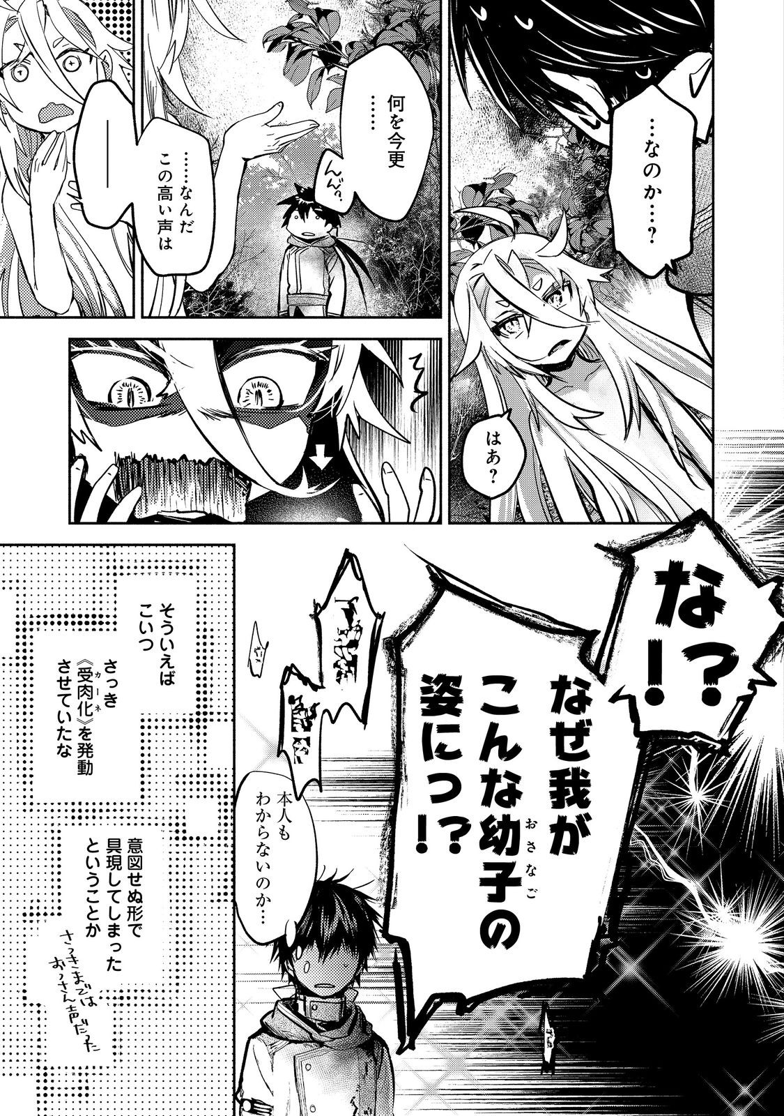 魔力ゼロの最強魔術師～やはりお前らの魔術理論は間違っているんだが？～＠ＣＯＭＩＣ 第20話 - Page 3