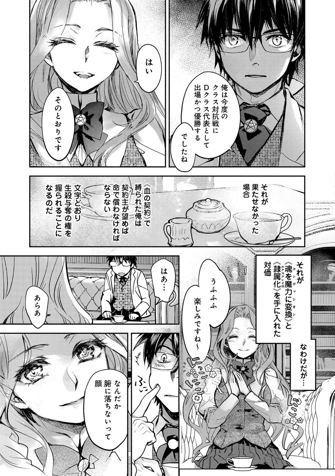 魔力ゼロの最強魔術師～やはりお前らの魔術理論は間違っているんだが？～＠ＣＯＭＩＣ 第20話 - Page 21