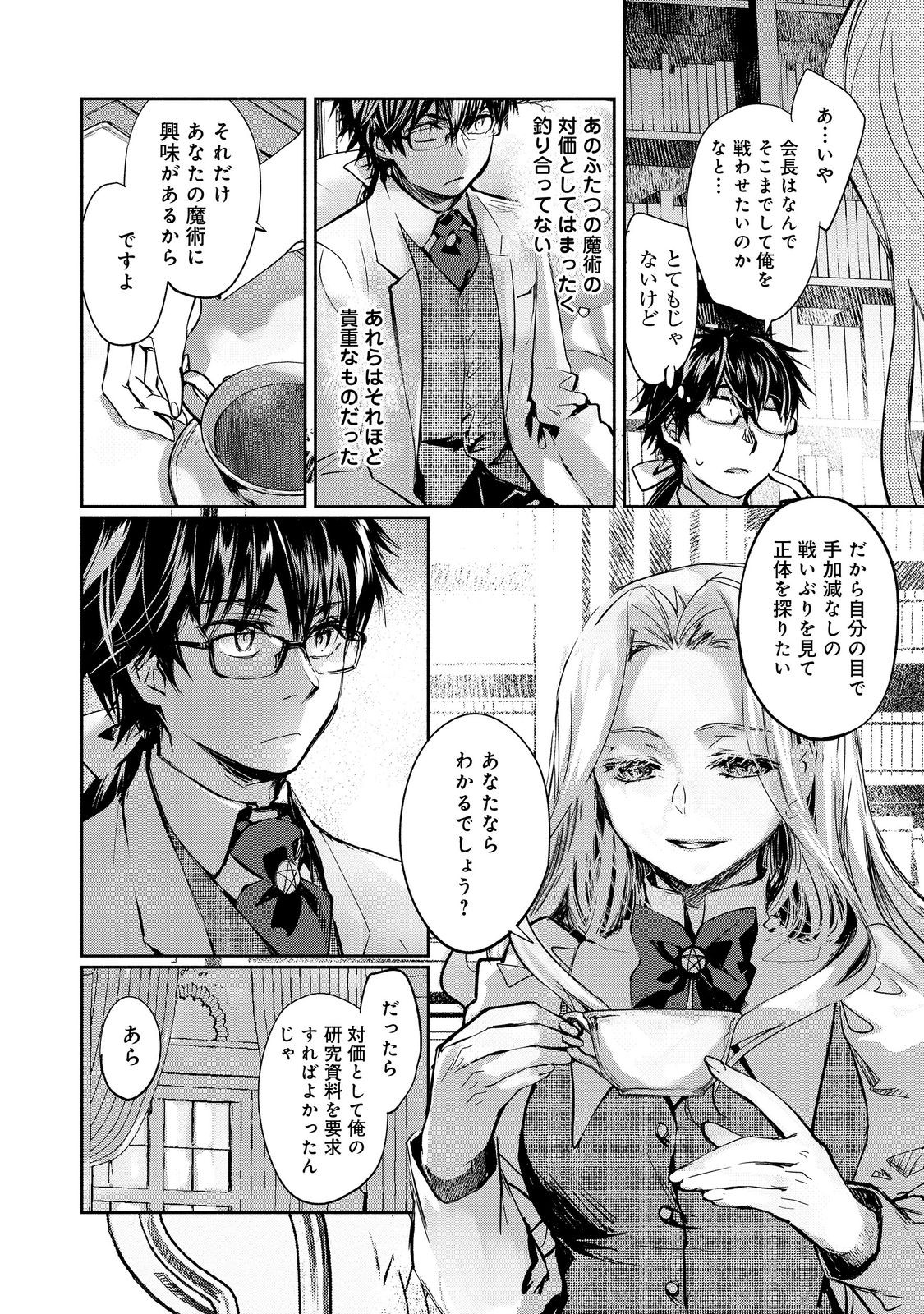 魔力ゼロの最強魔術師～やはりお前らの魔術理論は間違っているんだが？～＠ＣＯＭＩＣ 第20話 - Page 22