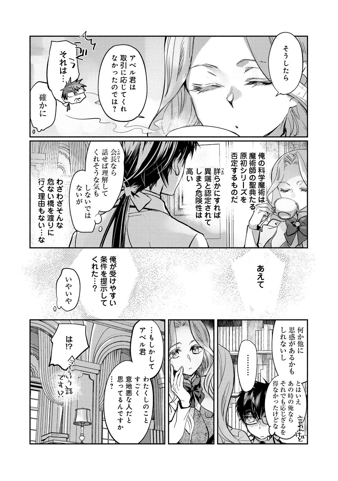 魔力ゼロの最強魔術師～やはりお前らの魔術理論は間違っているんだが？～＠ＣＯＭＩＣ 第20話 - Page 23