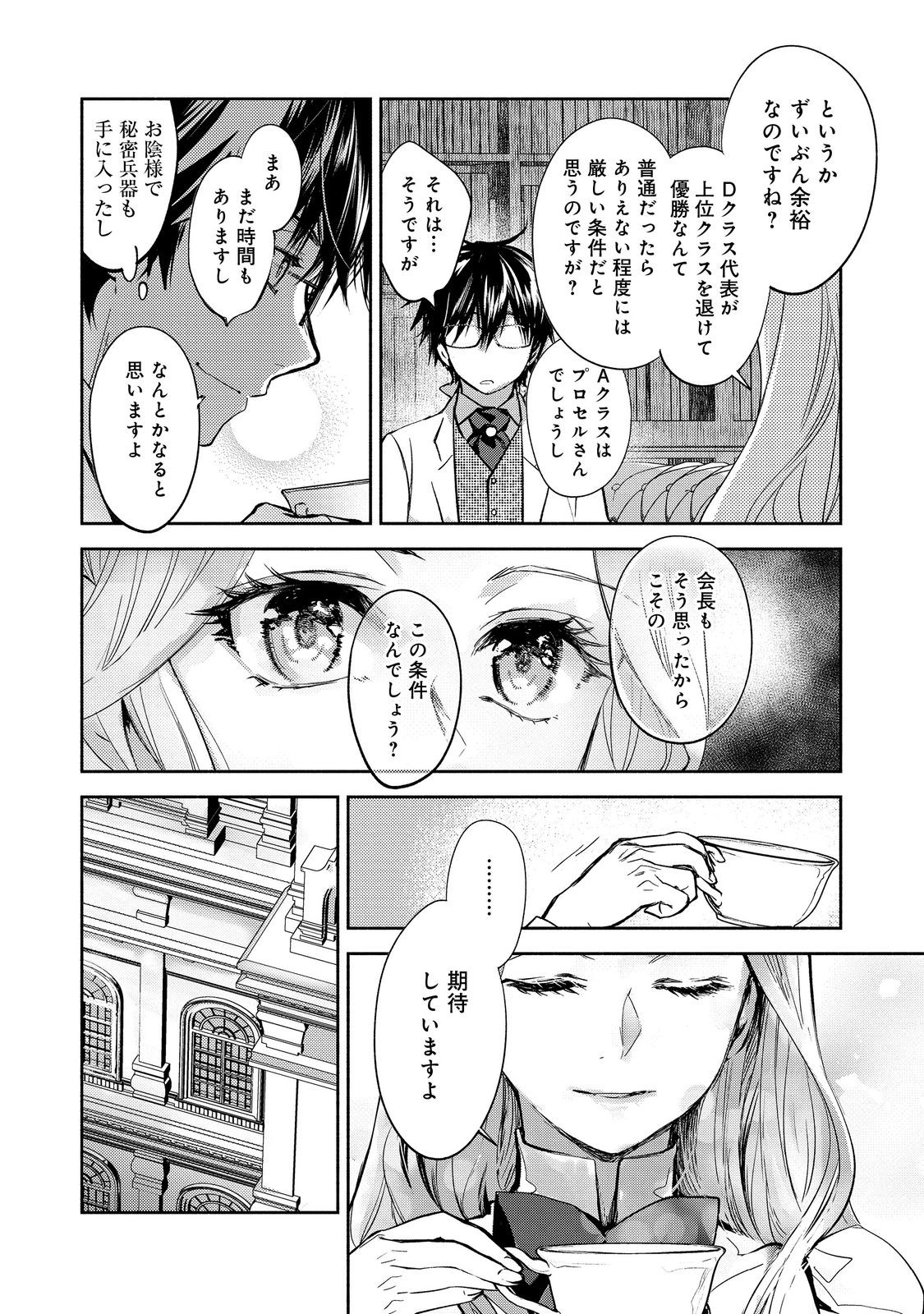 魔力ゼロの最強魔術師～やはりお前らの魔術理論は間違っているんだが？～＠ＣＯＭＩＣ 第20話 - Page 24