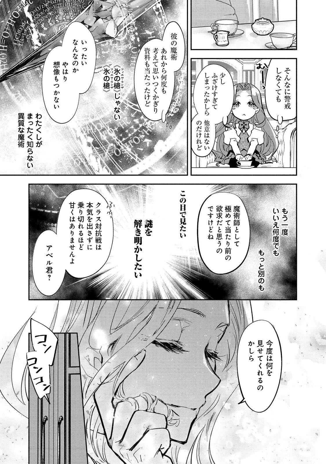 魔力ゼロの最強魔術師～やはりお前らの魔術理論は間違っているんだが？～＠ＣＯＭＩＣ 第20話 - Page 25