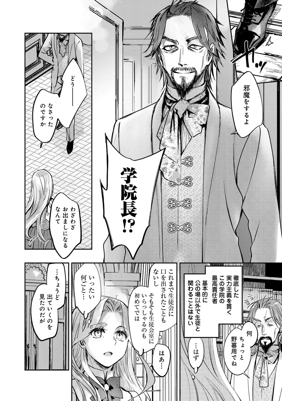 魔力ゼロの最強魔術師～やはりお前らの魔術理論は間違っているんだが？～＠ＣＯＭＩＣ 第20話 - Page 26