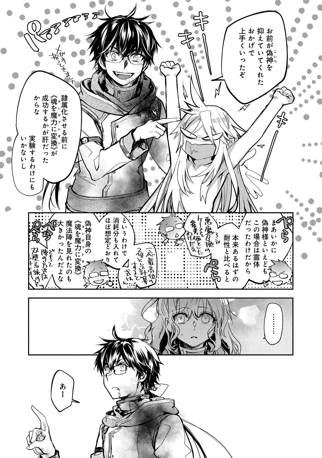 魔力ゼロの最強魔術師～やはりお前らの魔術理論は間違っているんだが？～＠ＣＯＭＩＣ 第20話 - Page 5