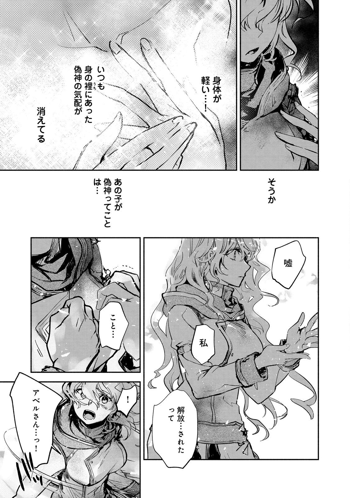 魔力ゼロの最強魔術師～やはりお前らの魔術理論は間違っているんだが？～＠ＣＯＭＩＣ 第20話 - Page 7