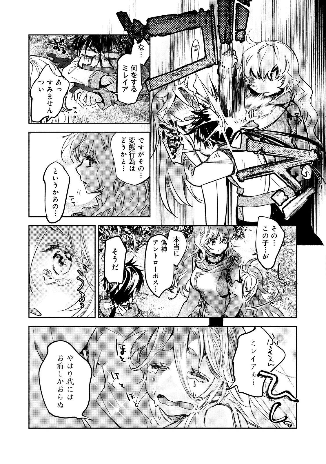 魔力ゼロの最強魔術師～やはりお前らの魔術理論は間違っているんだが？～＠ＣＯＭＩＣ 第20話 - Page 9