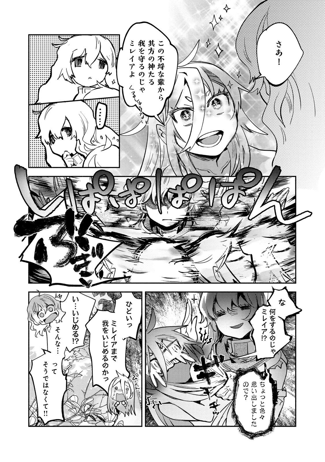 魔力ゼロの最強魔術師～やはりお前らの魔術理論は間違っているんだが？～＠ＣＯＭＩＣ 第20話 - Page 10