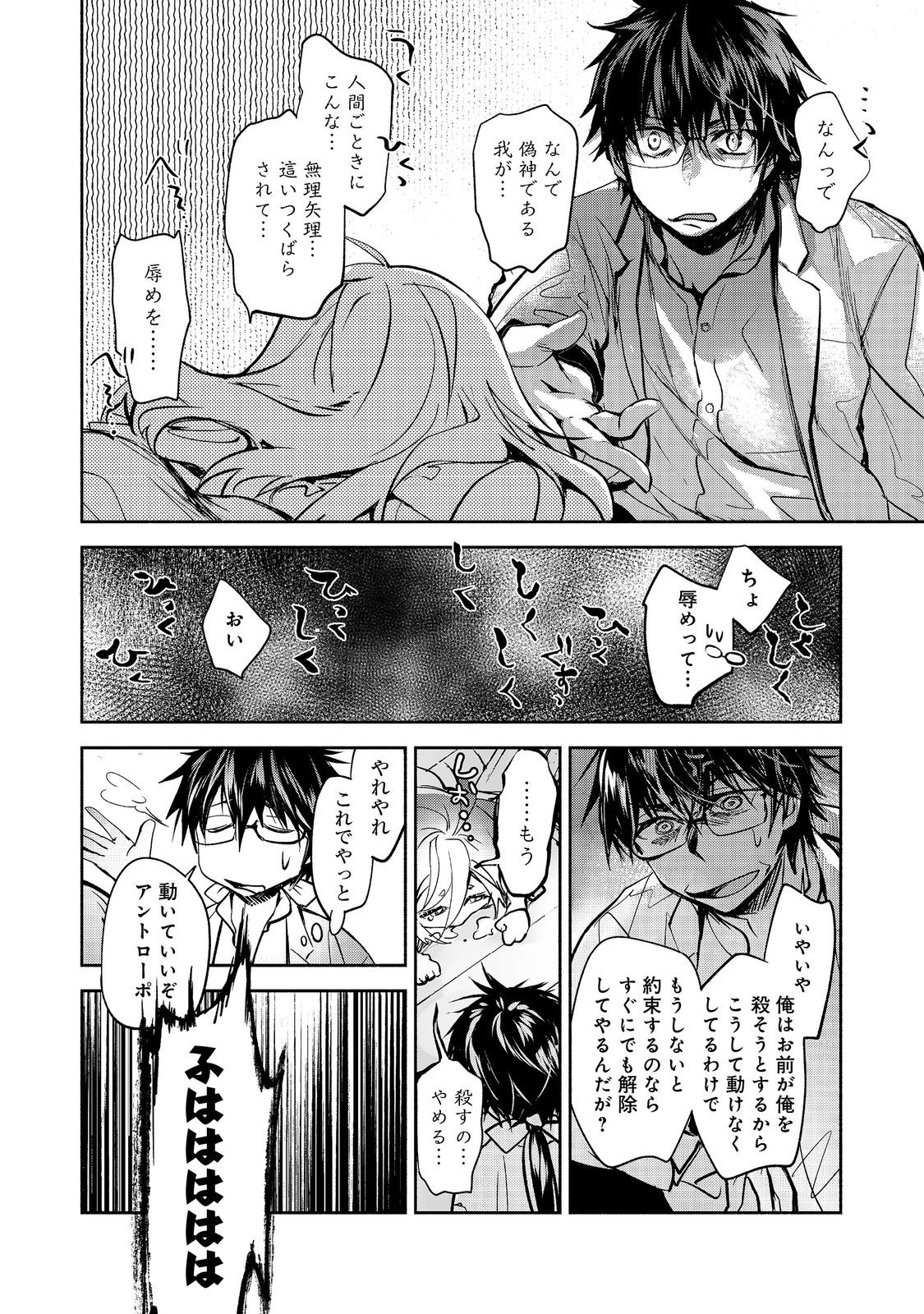 魔力ゼロの最強魔術師～やはりお前らの魔術理論は間違っているんだが？～＠ＣＯＭＩＣ 第21.1話 - Page 6