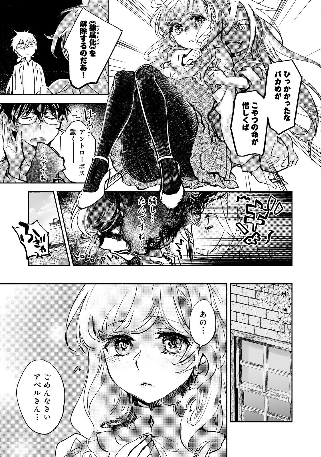 魔力ゼロの最強魔術師～やはりお前らの魔術理論は間違っているんだが？～＠ＣＯＭＩＣ 第21.1話 - Page 9