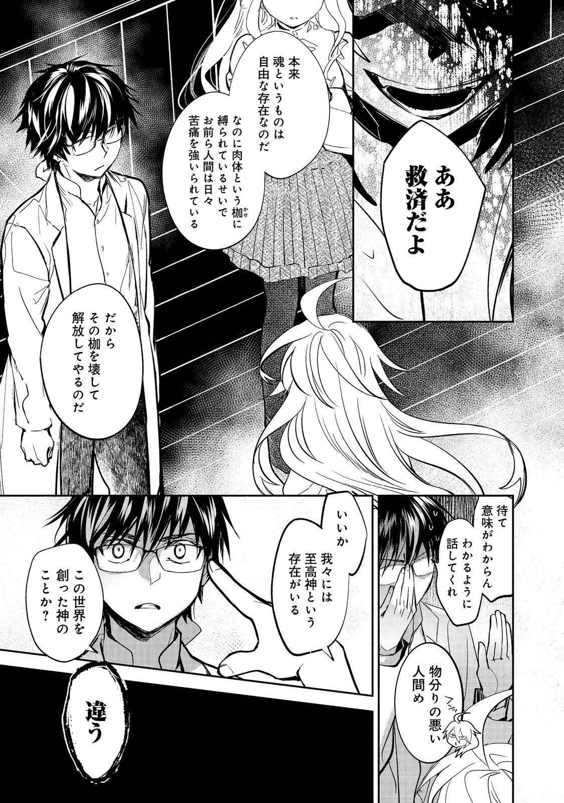 魔力ゼロの最強魔術師～やはりお前らの魔術理論は間違っているんだが？～＠ＣＯＭＩＣ 第21.2話 - Page 1