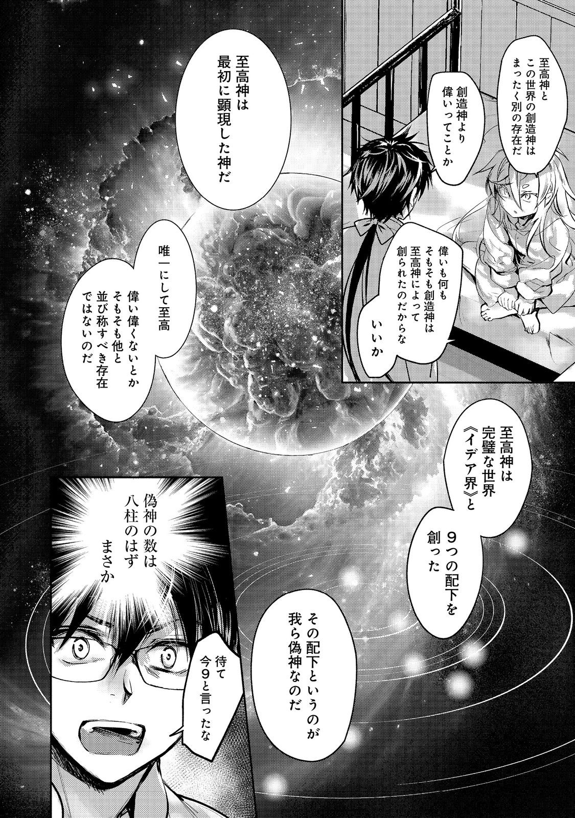 魔力ゼロの最強魔術師～やはりお前らの魔術理論は間違っているんだが？～＠ＣＯＭＩＣ 第21.2話 - Page 2