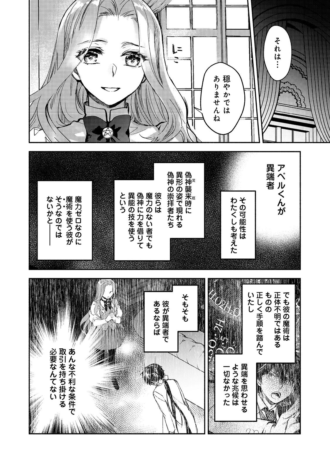 魔力ゼロの最強魔術師～やはりお前らの魔術理論は間違っているんだが？～＠ＣＯＭＩＣ 第21.2話 - Page 12