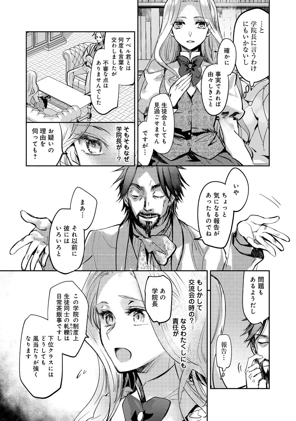 魔力ゼロの最強魔術師～やはりお前らの魔術理論は間違っているんだが？～＠ＣＯＭＩＣ 第21.2話 - Page 13