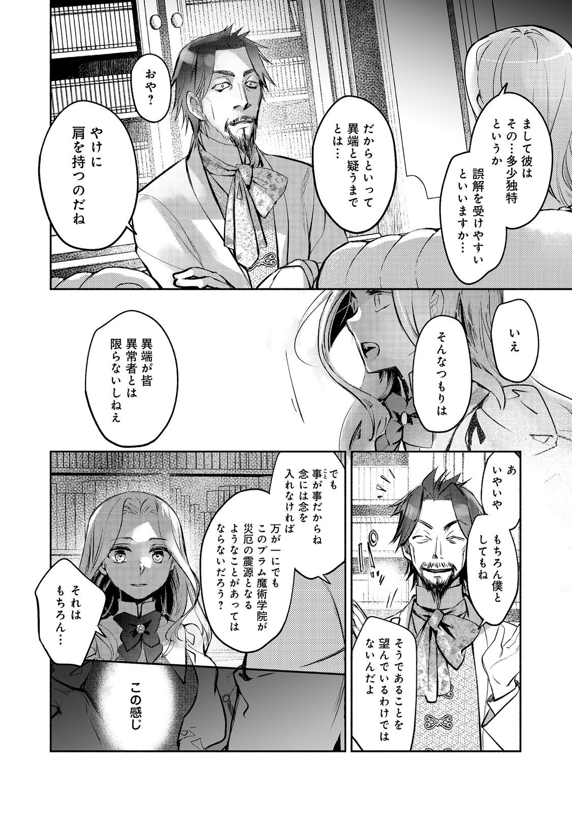 魔力ゼロの最強魔術師～やはりお前らの魔術理論は間違っているんだが？～＠ＣＯＭＩＣ 第21.2話 - Page 14