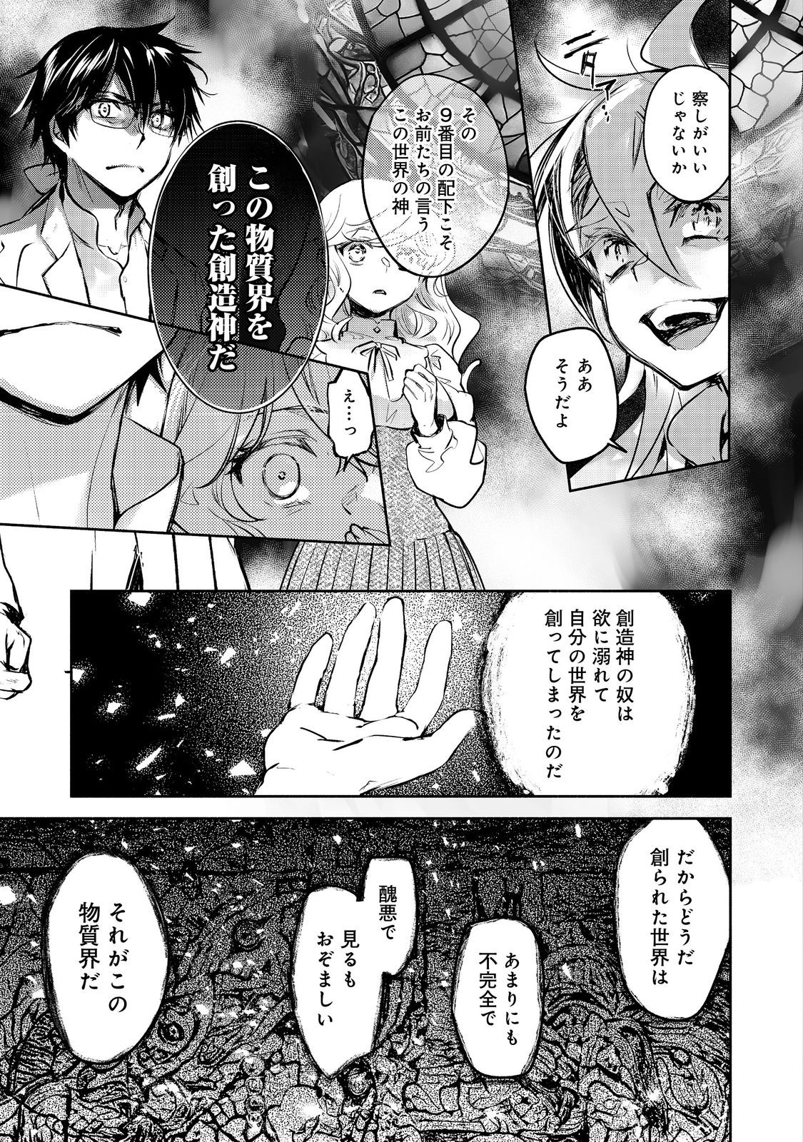 魔力ゼロの最強魔術師～やはりお前らの魔術理論は間違っているんだが？～＠ＣＯＭＩＣ 第21.2話 - Page 3