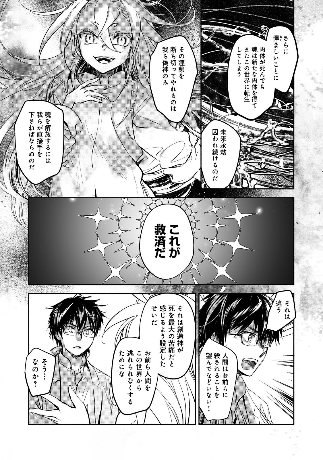 魔力ゼロの最強魔術師～やはりお前らの魔術理論は間違っているんだが？～＠ＣＯＭＩＣ 第21.2話 - Page 5