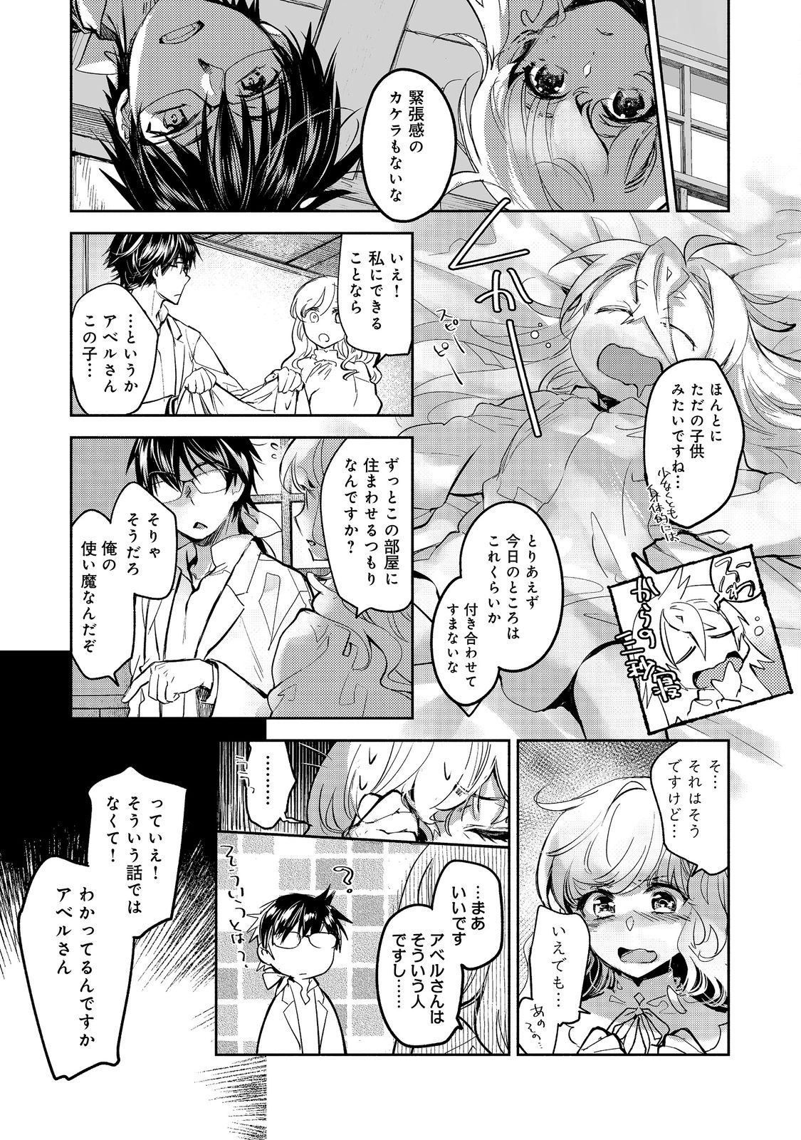 魔力ゼロの最強魔術師～やはりお前らの魔術理論は間違っているんだが？～＠ＣＯＭＩＣ 第21.2話 - Page 9